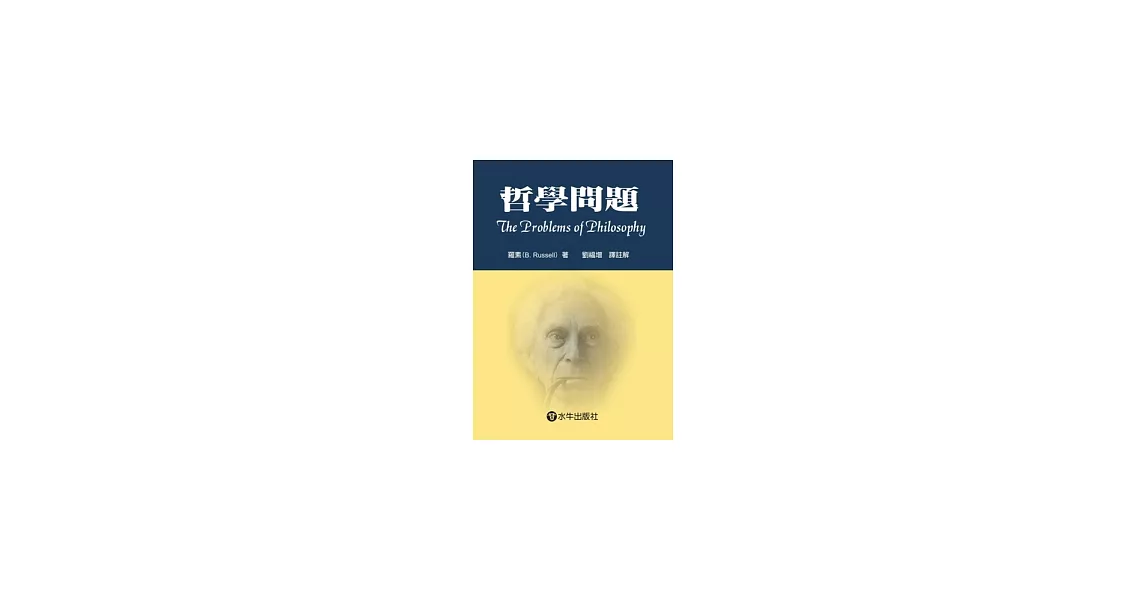 哲學問題