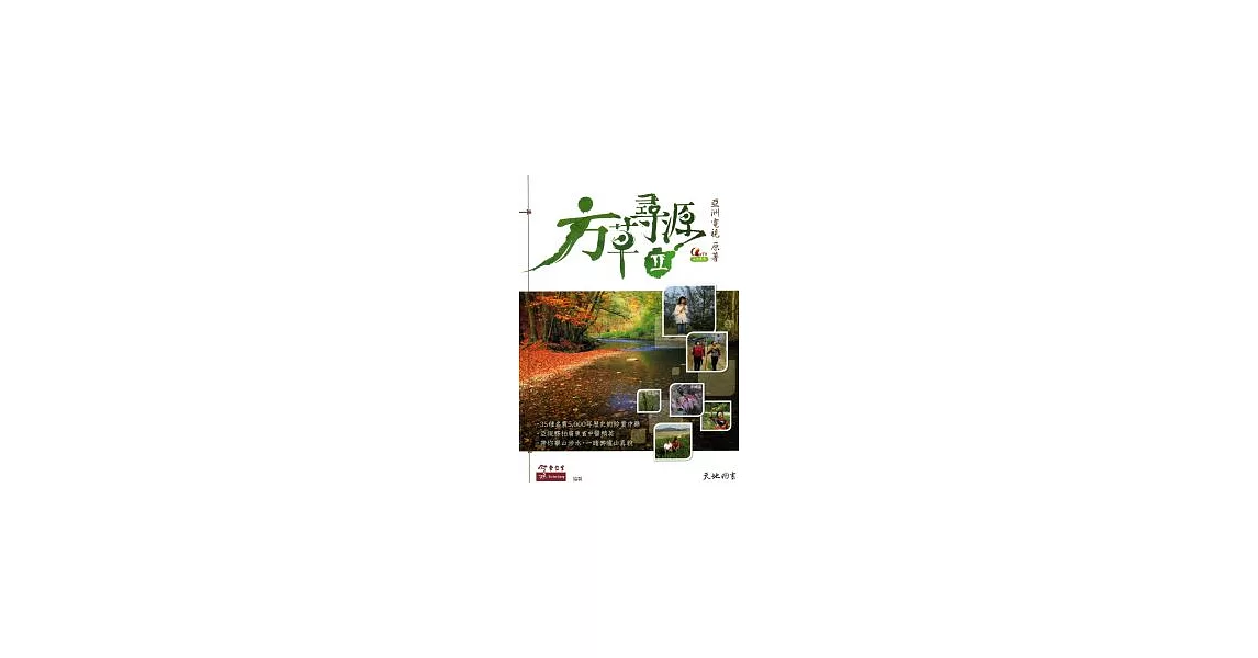 方草尋源II | 拾書所