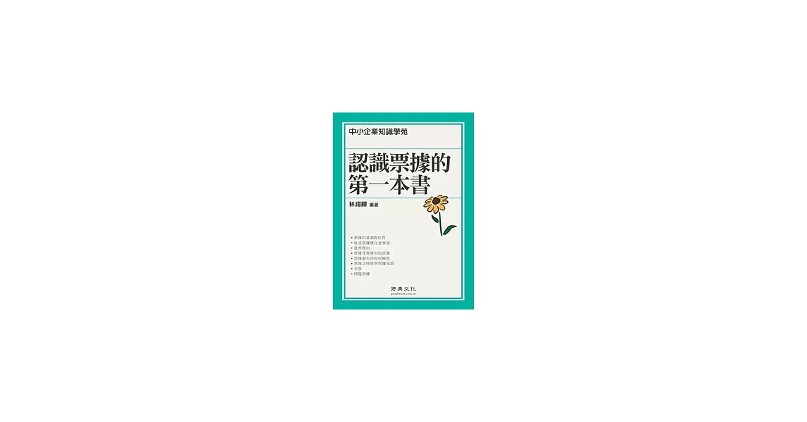 認識票據的第一本書