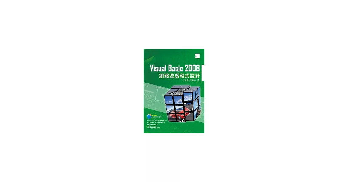 Visual Basic 2008網路遊戲程式設計 | 拾書所