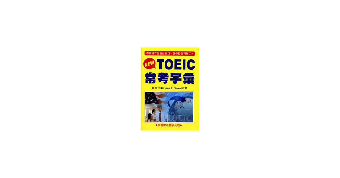 NEW TOEIC常考字彙