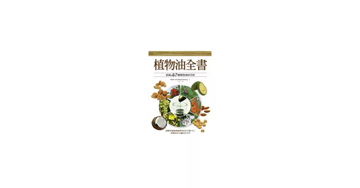 植物油全書 | 拾書所