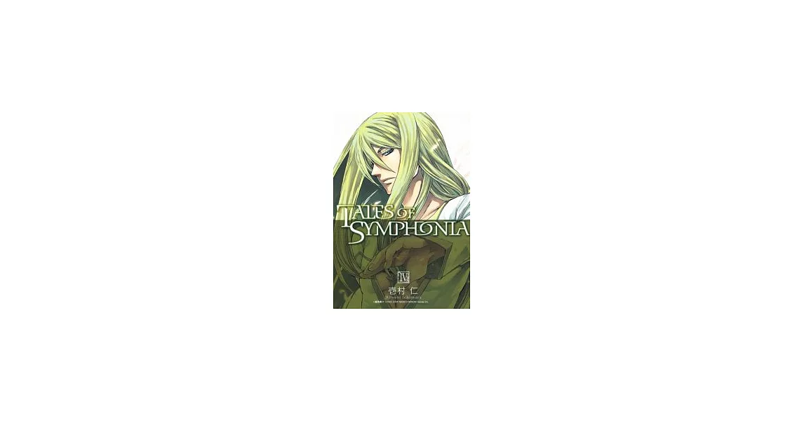 TALES OF SYMPHONIA 4 | 拾書所