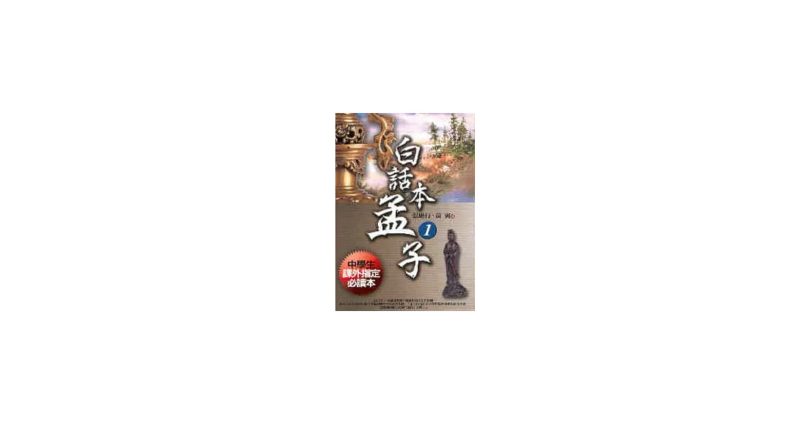 白話本孟子 1 | 拾書所