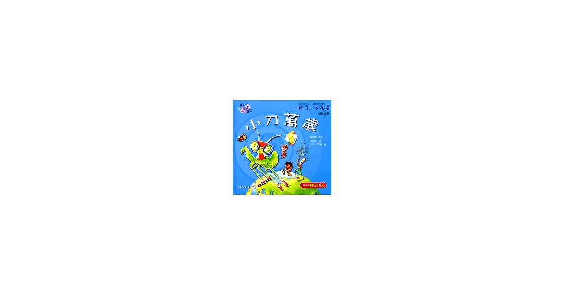小刀萬歲(含CD) | 拾書所