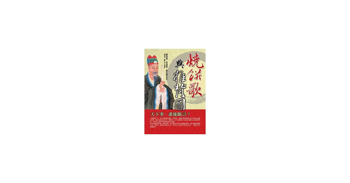 燒餅歌與推背圖 | 拾書所