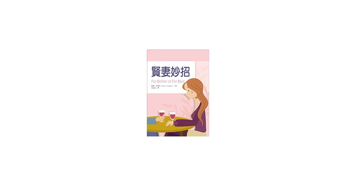 賢妻妙招 | 拾書所