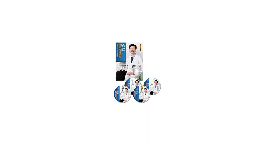過敏，原來可以根治！：陳俊旭博士的抗過敏寶典(套裝版)(平裝書+4CD) | 拾書所