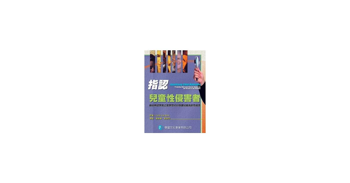 指認兒童性侵害者：藉由辨認罪犯之犯罪型式以保護兒童免於性侵害 | 拾書所