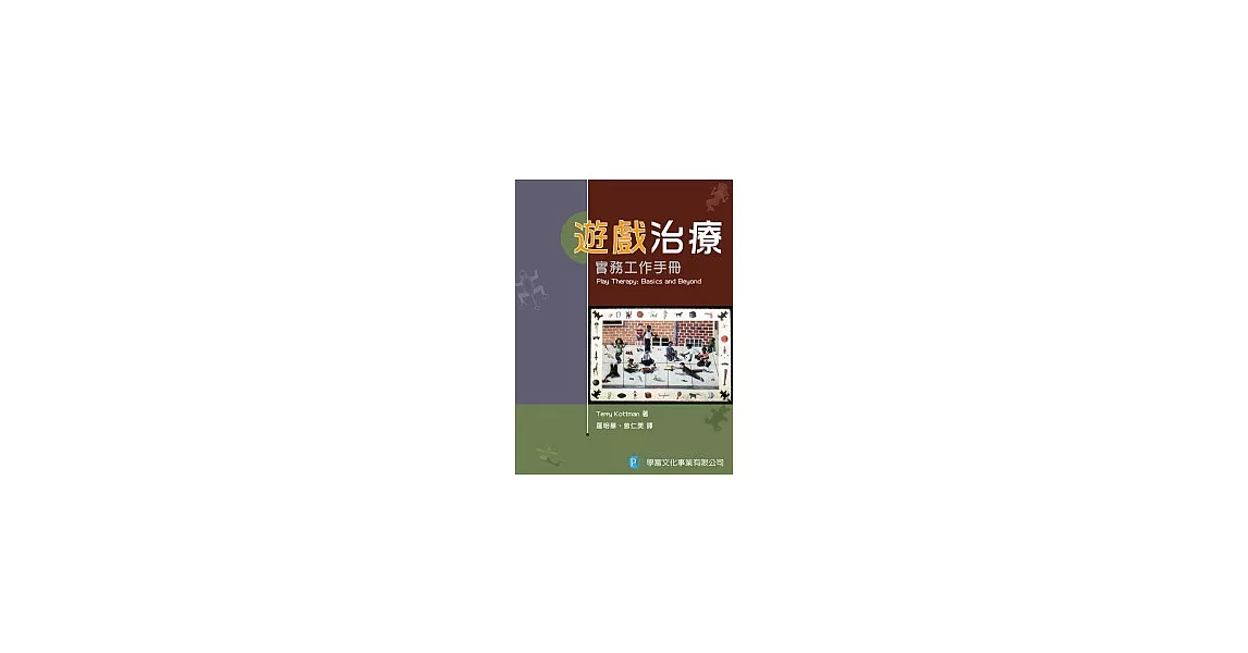 遊戲治療實務工作手冊 | 拾書所