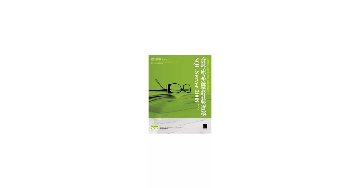 資料庫系統設計與實務：SQL Server 2008(附CD ) | 拾書所