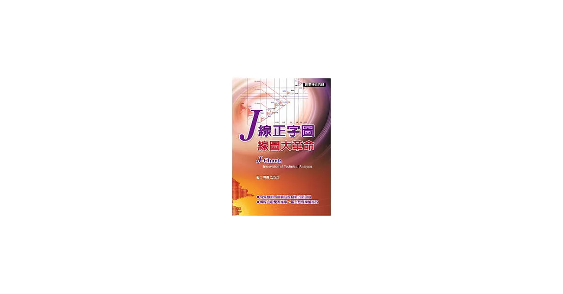 J線正字圖．線圖大革命