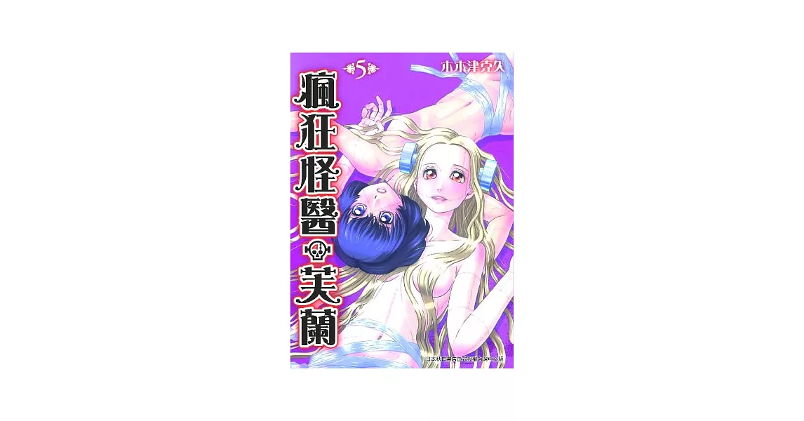 瘋狂怪醫芙蘭 5 | 拾書所