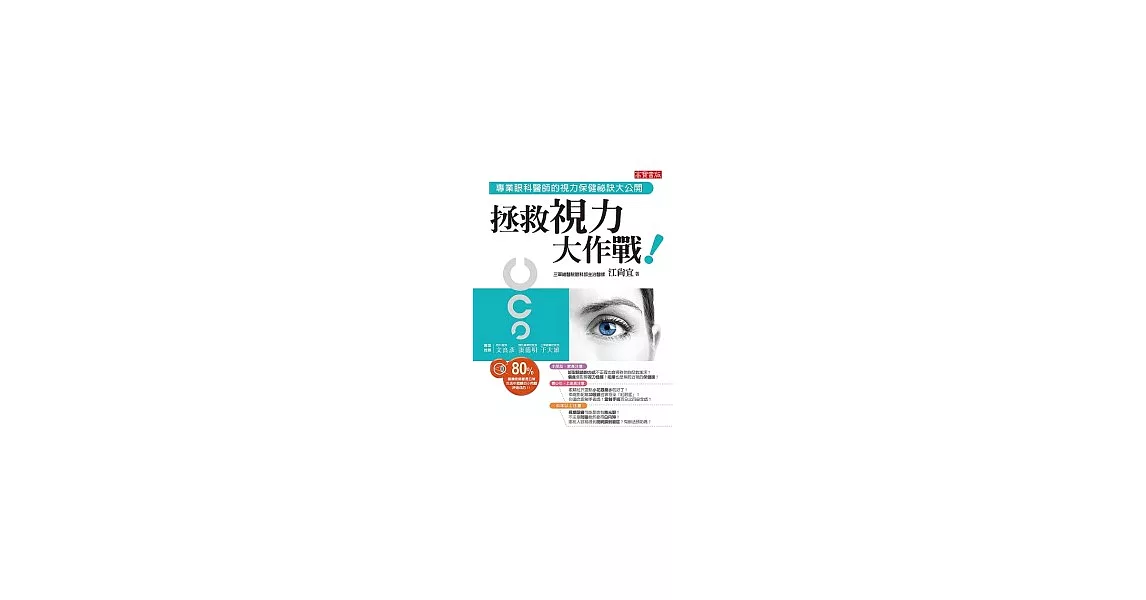 拯救視力大作戰