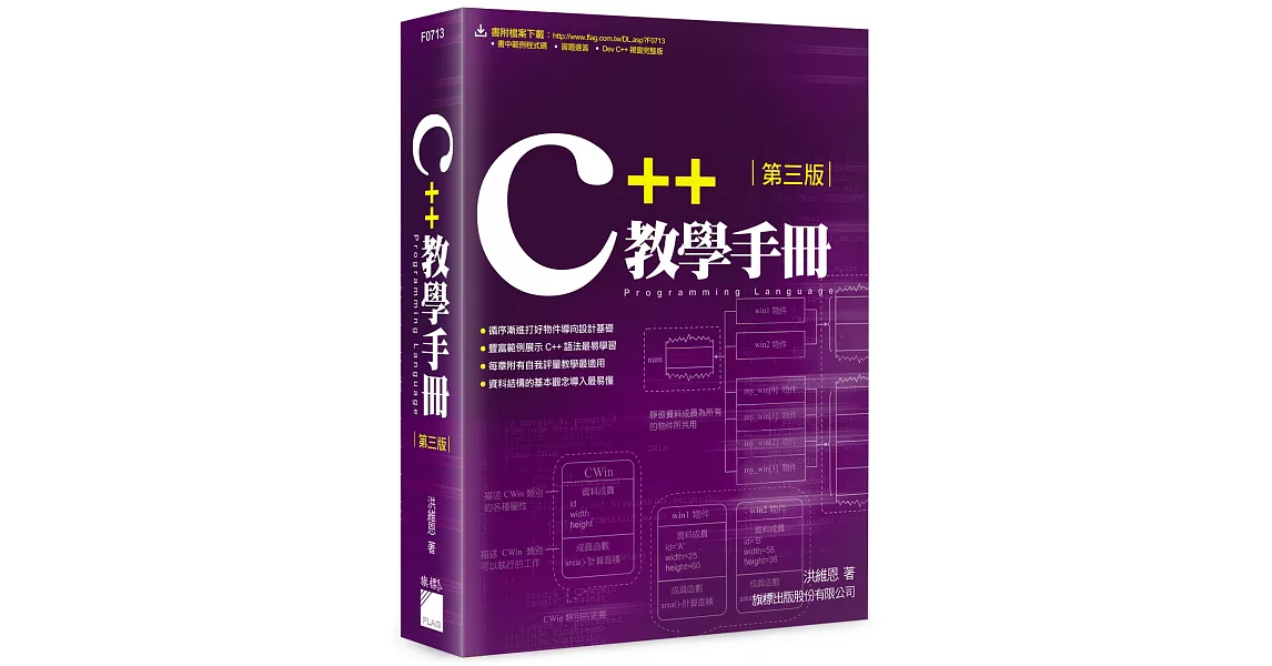 C++ 教學手冊 第三版 | 拾書所