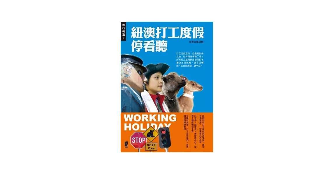 紐澳打工度假停看聽 | 拾書所