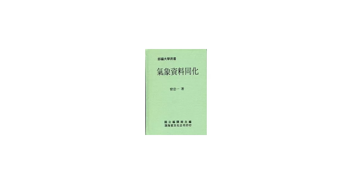 氣象資料同化(精)部編大學用書 | 拾書所