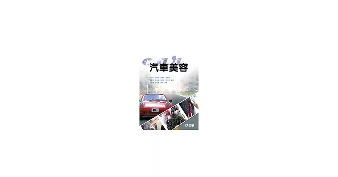 汽車美容 | 拾書所