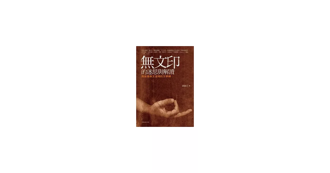 無文印的迷思與解讀 | 拾書所