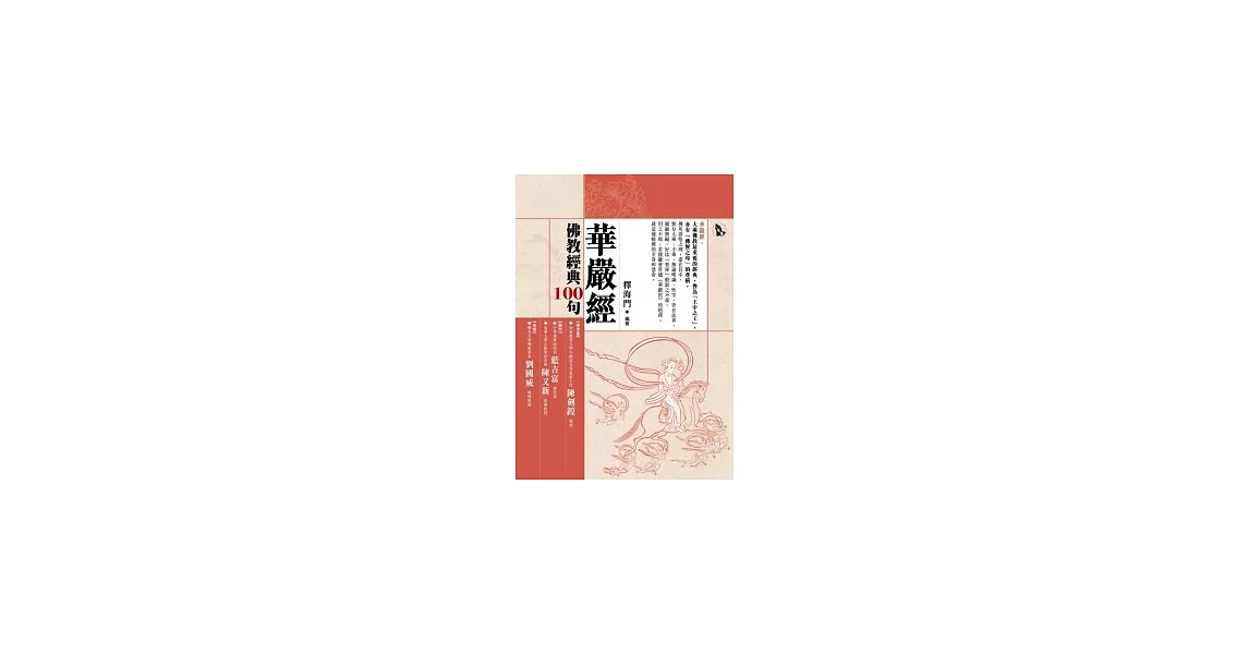 佛教經典100句：華嚴經 | 拾書所