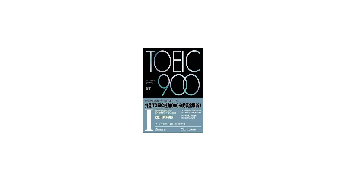 TOEIC 900（I） | 拾書所