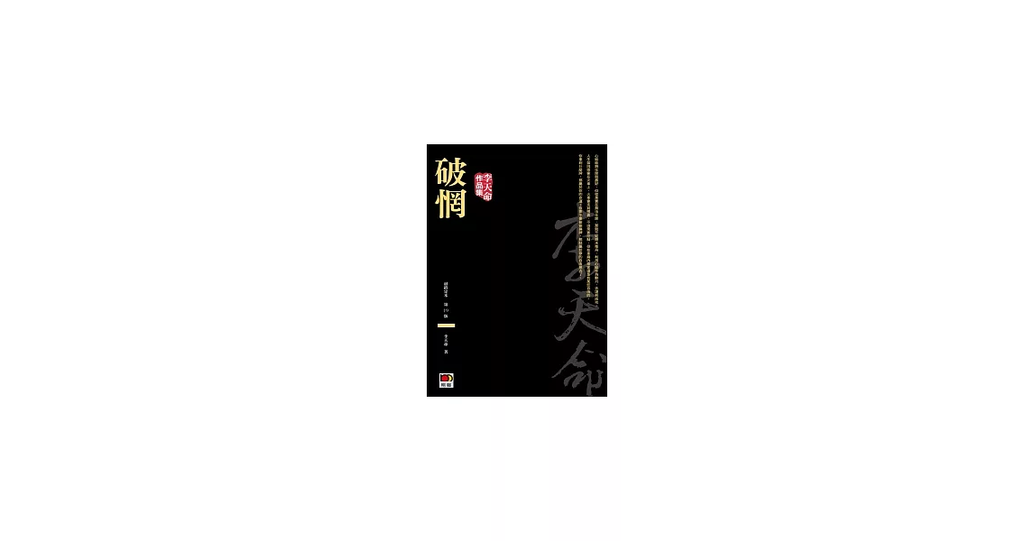 破惘 (最終定本) | 拾書所