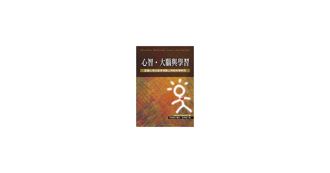 心智、大腦與學習：認識心理及教育相關之神經科學研究 | 拾書所