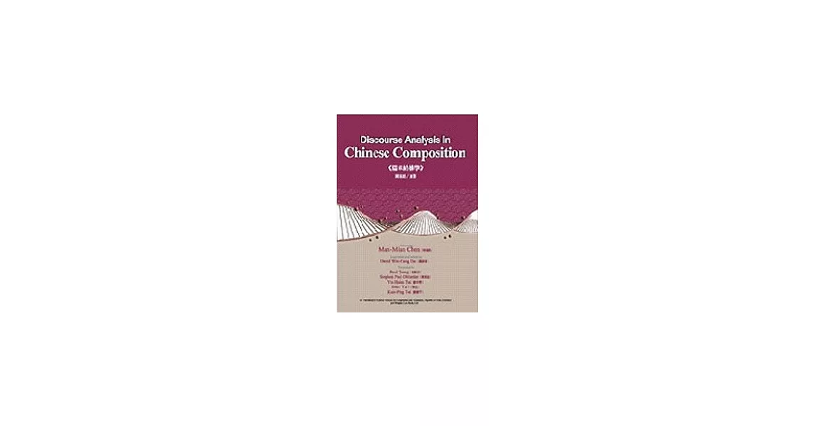 Discourse Analysis in Chinese Composition | 拾書所