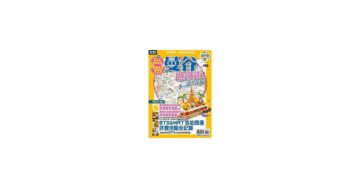 漫步遊MAP＆GUIDE  曼谷地鐵遊2011年版 | 拾書所