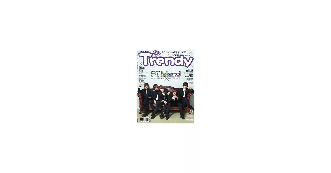 TRENDY偶像誌 No.19-最愛FTISLAND來台大特輯