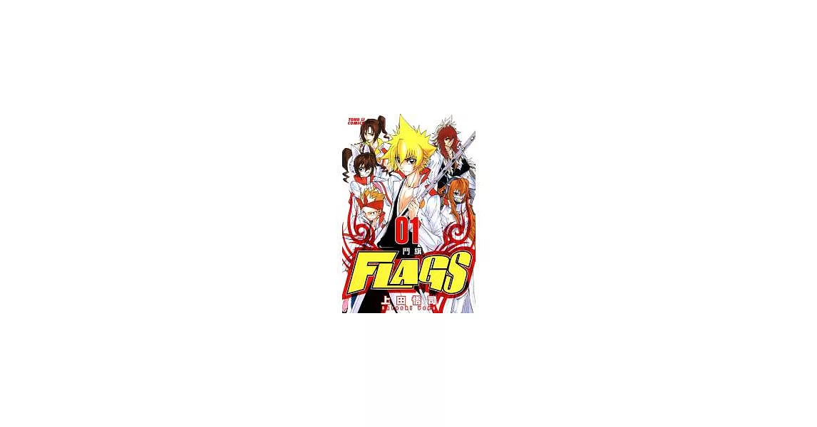 FLAGS 鬥旗 1 | 拾書所