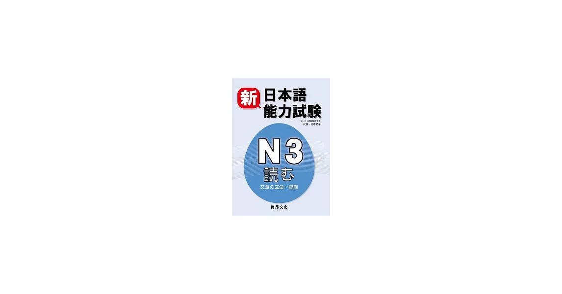 新日本語能力試驗N3：文章的文法.讀解 | 拾書所