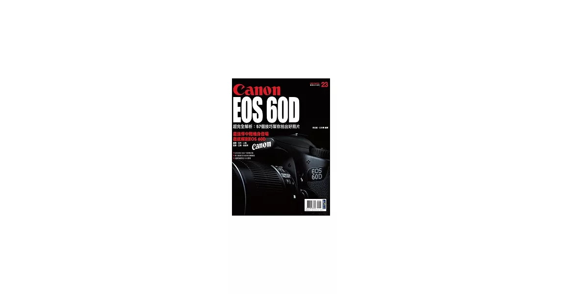 Canon EOS 60D超完全解析 | 拾書所