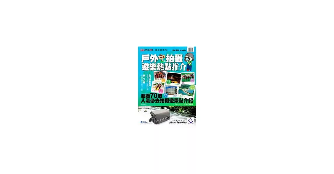 戶外拍攝遊樂熱點推介 | 拾書所