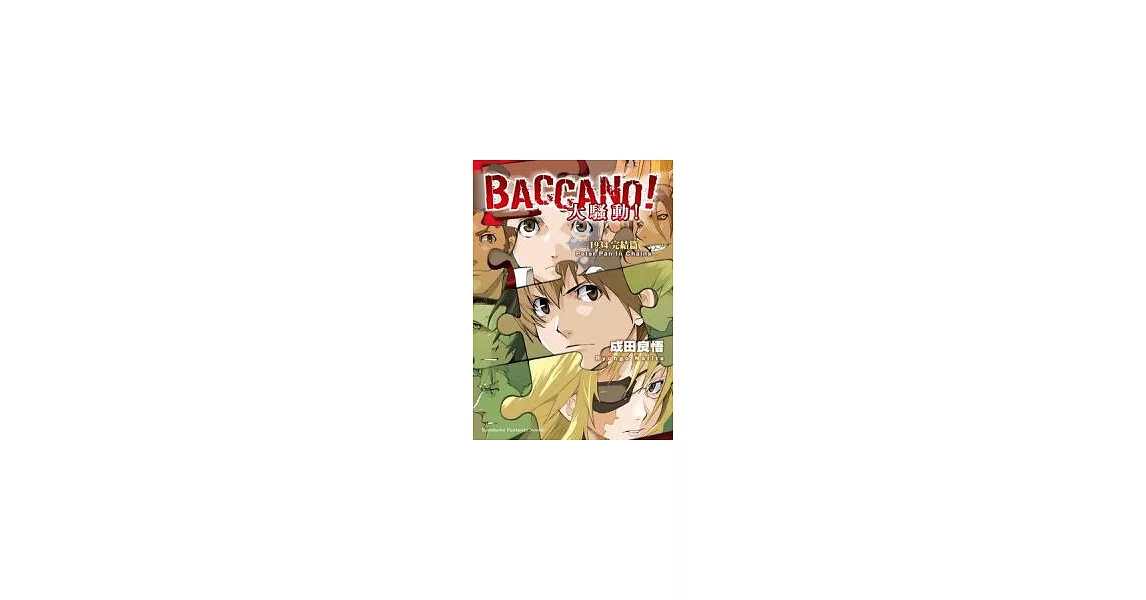 BACCANO！大騷動！ 1934 完結篇 Peter Pan In Chains | 拾書所