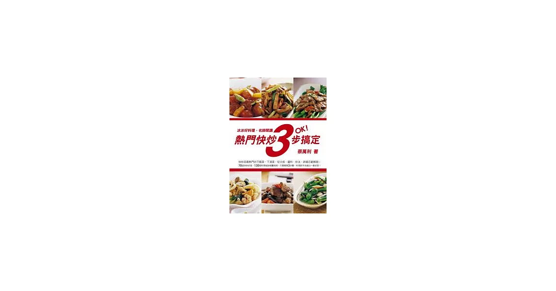 熱門快炒3步搞定 | 拾書所