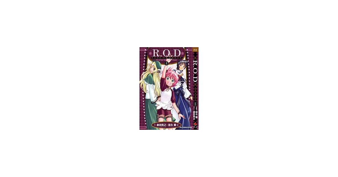 R.O.D-READ OR DREAM 4 | 拾書所