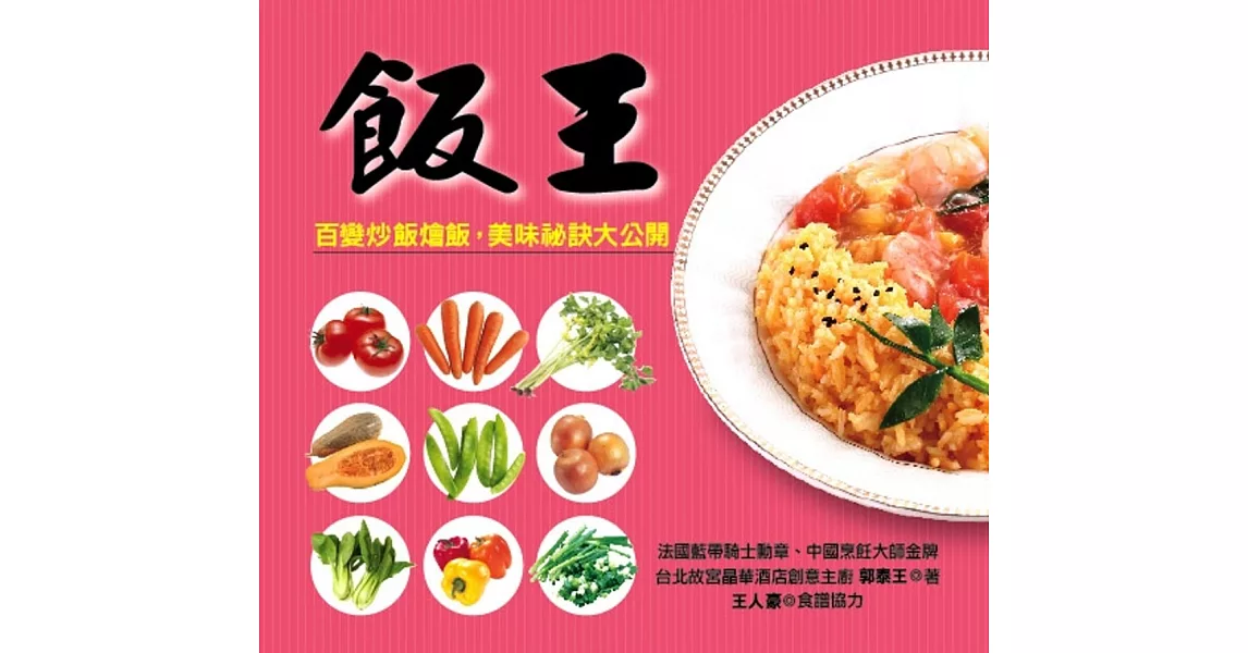 飯王 | 拾書所