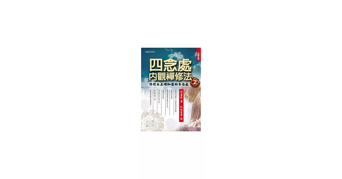 四念處內觀禪修法2：你從未正確知道的身念處 | 拾書所