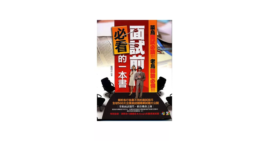 面試前必看的一本書 | 拾書所