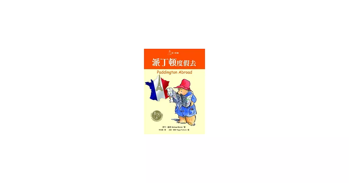 派丁頓 4 派丁頓度假去 | 拾書所