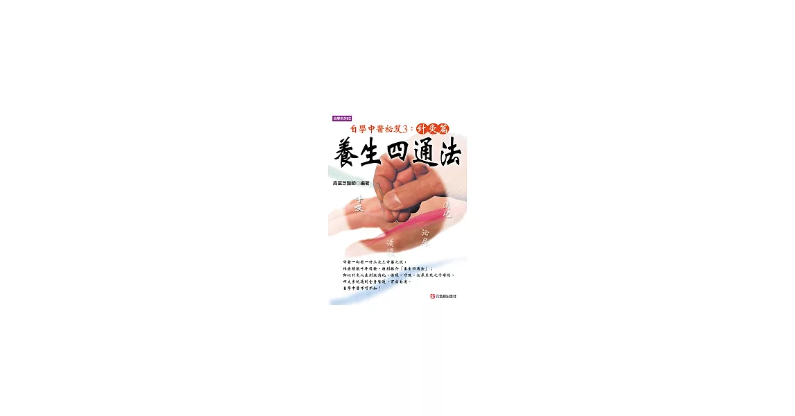 養生四通法 | 拾書所