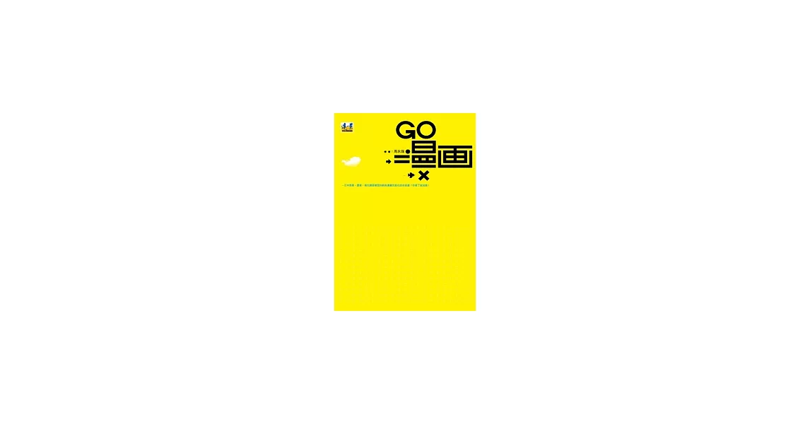 GO漫畫 | 拾書所