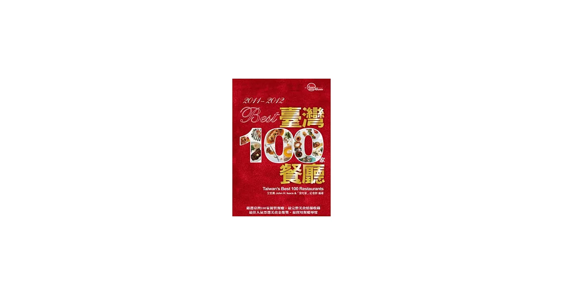 2011-2012 Best台灣100家餐廳 | 拾書所