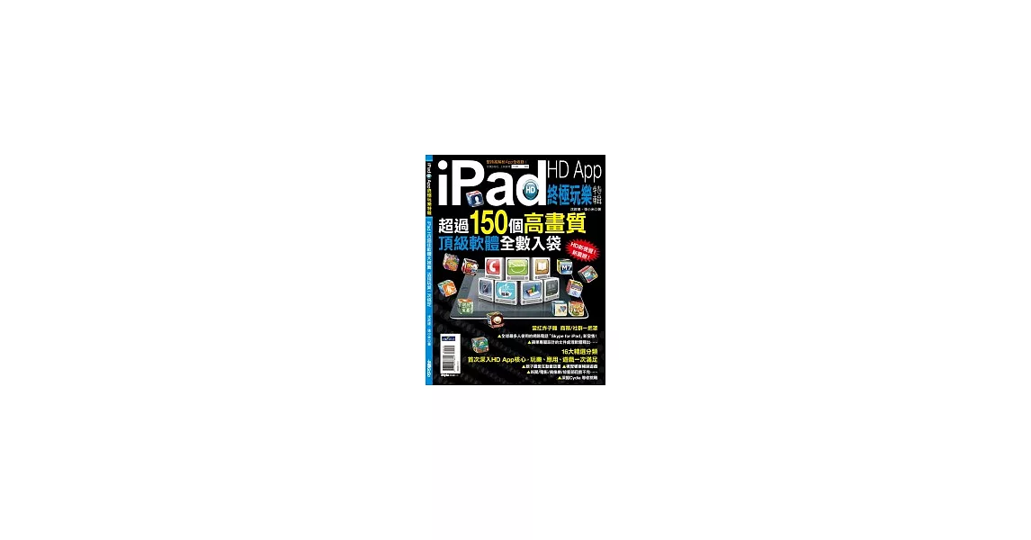 iPad HD APP終極玩樂特輯 | 拾書所