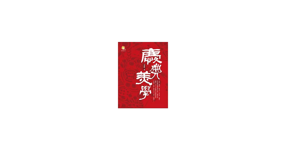 慶典美學 | 拾書所