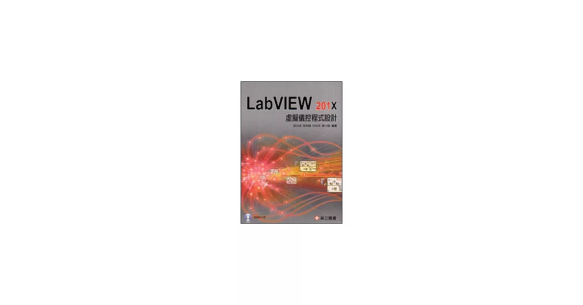 虛擬儀控程式設計：LabVIEW 201X(隨書附光碟片) | 拾書所