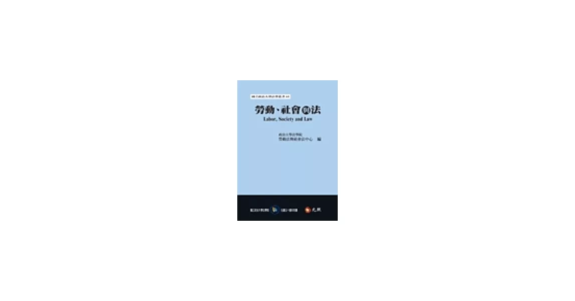 勞動、社會與法 | 拾書所