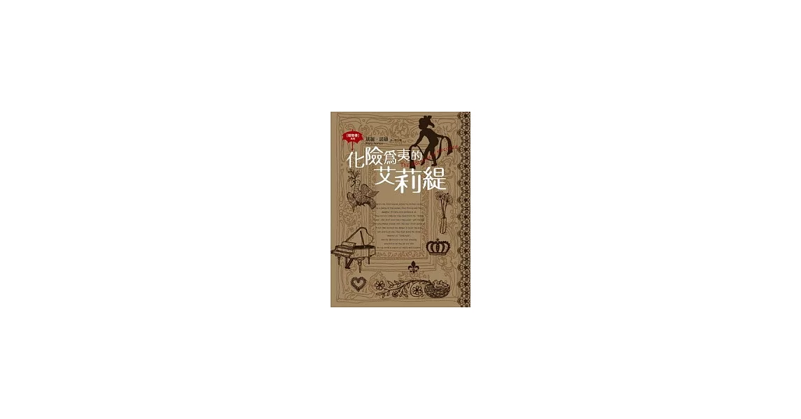 借物者系列 05 艾莉緹的復仇（完） | 拾書所