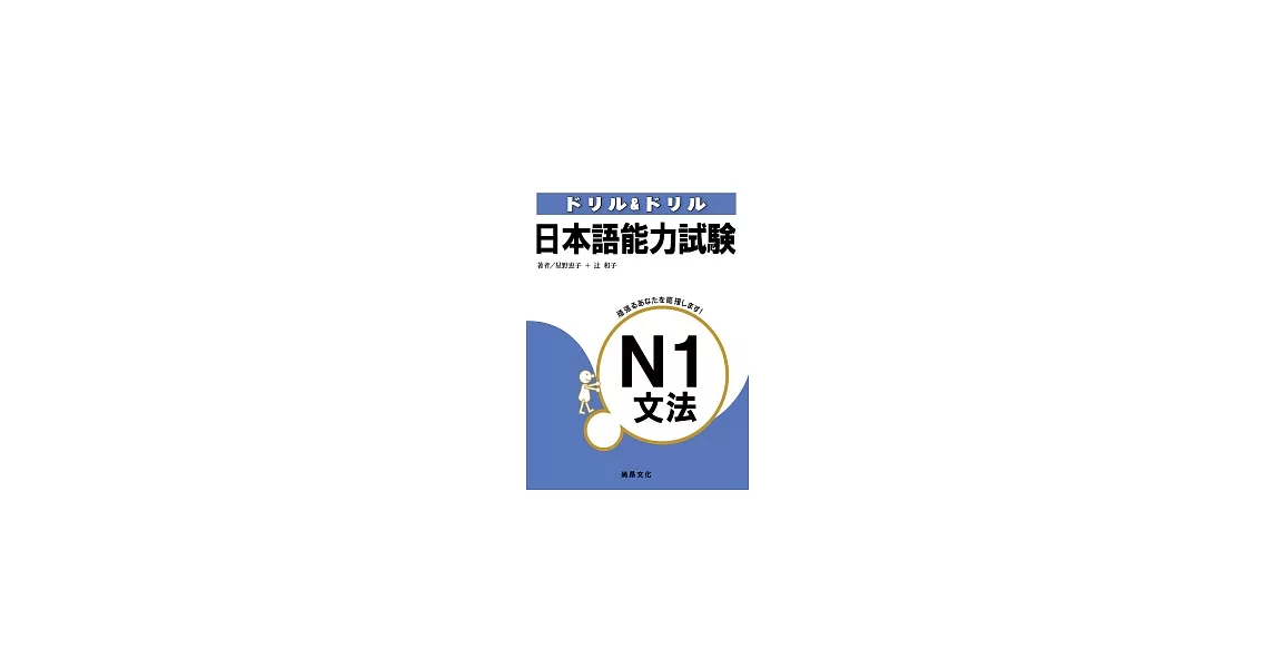 日本語能力試驗N1文法 | 拾書所